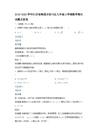 2019-2020学年江苏省南通市崇川区九年级上学期数学期末试题及答案