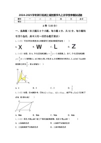 2024-2025学年浙江杭州上城区数学九上开学统考模拟试题【含答案】