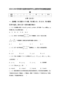 2024-2025学年浙江杭州市风帆中学九上数学开学质量跟踪监视试题【含答案】