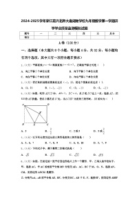 2024-2025学年浙江嘉兴北师大南湖附学校九年级数学第一学期开学学业质量监测模拟试题【含答案】