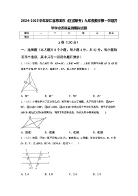 2024-2025学年浙江省慈溪市（区域联考）九年级数学第一学期开学学业质量监测模拟试题【含答案】