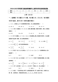 2024-2025学年浙江省杭州市高桥九上数学开学达标检测试题【含答案】