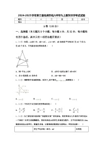 2024-2025学年浙江省杭州市杭六中学九上数学开学考试试题【含答案】