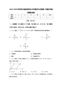 2024-2025学年浙江省杭州市杭六中学数学九年级第一学期开学调研模拟试题【含答案】