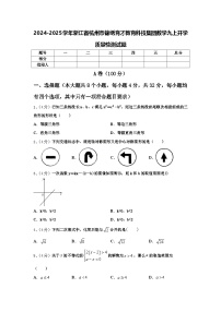 2024-2025学年浙江省杭州市锦绣育才教育科技集团数学九上开学质量检测试题【含答案】