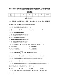 2024-2025学年浙江省杭州市景成实验学校数学九上开学复习检测模拟试题【含答案】