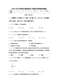 2024-2025学年浙江省杭州市九上数学开学质量检测试题【含答案】