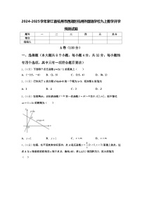 2024-2025学年浙江省杭州市西湖区杭州外国语学校九上数学开学预测试题【含答案】