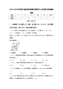 2024-2025学年浙江省杭州市周浦中学数学九上开学复习检测模拟试题【含答案】