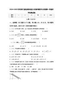 2024-2025学年浙江省杭州余杭区六校联考数学九年级第一学期开学经典试题【含答案】