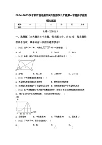 2024-2025学年浙江省湖州市吴兴区数学九年级第一学期开学监测模拟试题【含答案】