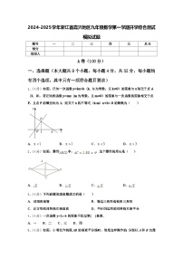 2024-2025学年浙江省嘉兴地区九年级数学第一学期开学综合测试模拟试题【含答案】