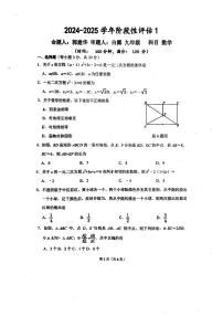 2024-2025学年河南省实验中学九上第一次月考数学试卷