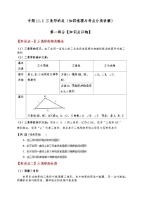 数学八年级上册11.1.1 三角形的边优秀测试题