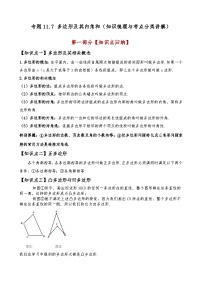 初中数学人教版（2024）八年级上册11.3.1 多边形精品课后测评