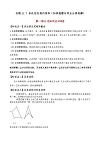 初中数学人教版（2024）八年级上册11.3.1 多边形精品课后测评