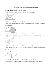 人教版（2024）八年级上册12.1 全等三角形精品单元测试课后测评