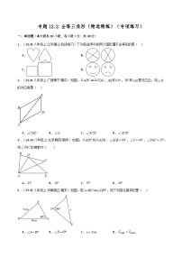 初中数学人教版（2024）八年级上册12.1 全等三角形精品当堂检测题