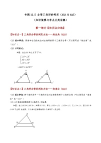 人教版（2024）八年级上册12.1 全等三角形精品当堂达标检测题