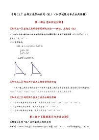 人教版（2024）八年级上册12.1 全等三角形优秀综合训练题