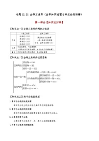 数学八年级上册12.1 全等三角形优秀随堂练习题