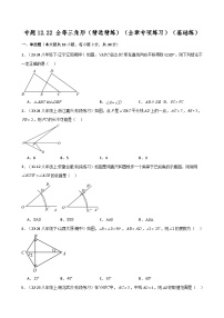 人教版（2024）八年级上册12.1 全等三角形优秀同步达标检测题