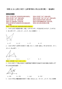 初中数学人教版（2024）八年级上册12.1 全等三角形优秀复习练习题