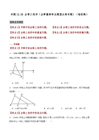 人教版（2024）八年级上册12.1 全等三角形精品一课一练