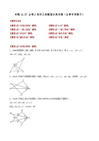 人教版（2024）八年级上册12.1 全等三角形优秀巩固练习