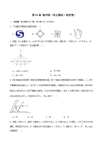 初中数学人教版（2024）八年级上册13.1.1 轴对称优秀单元测试当堂达标检测题