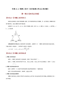 初中数学人教版（2024）八年级上册13.3.1 等腰三角形优秀复习练习题