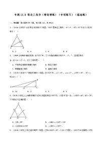 人教版（2024）八年级上册13.3.2 等边三角形优秀复习练习题