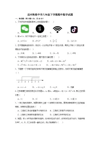 四川省达州铁路中学2023-2024学年八年级下学期期中检测数学试卷