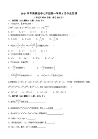 上海市南洋模范中学2024-2025学年七年级上学期9月月考数学试题(无答案)