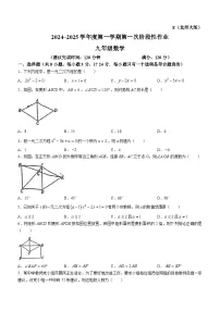 陕西省咸阳市乾县阳峪初中2024-2025学年九年级上学期第一次月考数学试题(无答案)