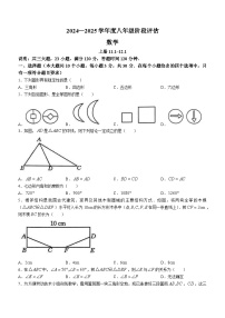 山西省吕梁市中阳县多校2024--2025学年八年级上学期第一次月考数学试题(无答案)