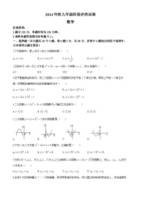 山西省吕梁市兴县多校2024--2025学年九年级上学期第一次月考数学试题