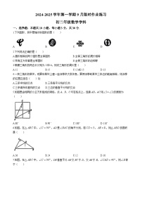 江苏省无锡市东亭中学2024-2025学年八年级上学期9月月考数学试题 (无答案)