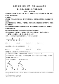 吉林省长春市外国语学校2024-2025学年九年级上学期第一次月考数学试题(无答案)