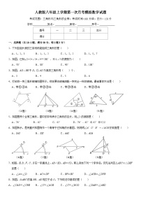 2024-2025学年人教版八年级上册第一次月考数学模拟试题