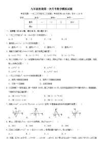 202-2025学年人教版数学九年级上册第一次月考 模拟试题