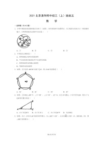 [数学]2021北京清华附中初三上学期统练五月考试卷