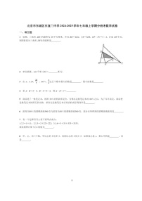 [数学]2024北京东直门中学初一上学期开学分班考试卷及答案