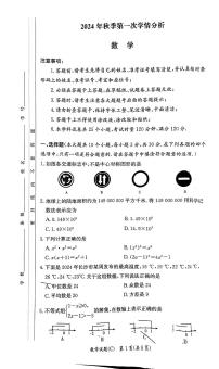 2024年长郡集团九年级第一次月考数学试卷及参考答案