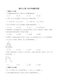 +江苏省南京秦淮外国语学校2024-2025学年九年级上学期第一次数学月考试题+