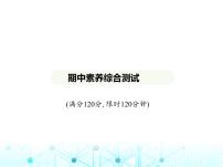 冀教版七年级数学上册期中素养综合测试课件