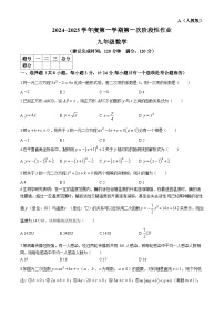 陕西省渭南市韩城市2024-2025学年九年级上学期9月月考数学试题