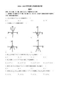 山西省吕梁市中阳县多校2024-2025学年九年级上学期第一次月考数学试题(无答案)