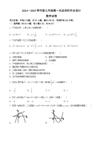 安徽省淮南市西部地区2024-2025学年九年级上学期第一次月考数学试题