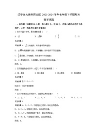 [数学][期末]辽宁省大连市西岗区2023-2024学年七年级下学期期末试题(解析版)